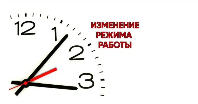Режим рабты